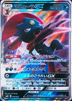 Weavile GX