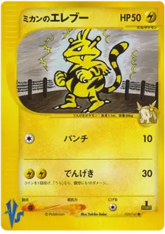 Jasmine's Electabuzz