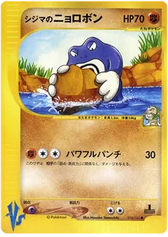 Chuck's Poliwrath