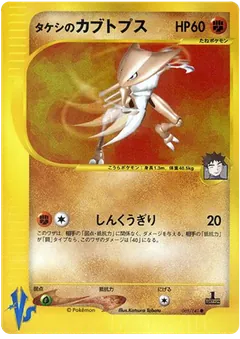 Brock's Kabutops