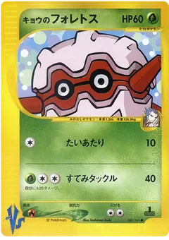 Koga's Forretress