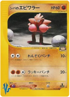 Bruno's Hitmonchan