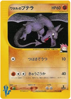 Lance's Aerodactyl
