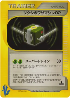 Bugsy's Technical Machine 2