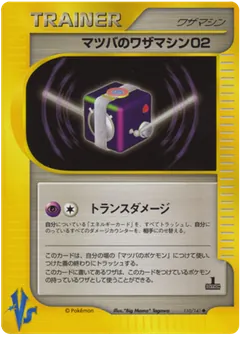 Morty's Technical Machine 2