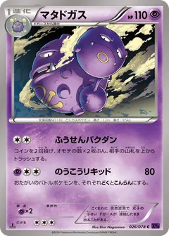 Weezing