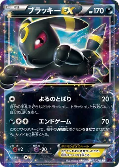 Umbreon ex