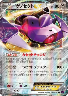 Genesect ex