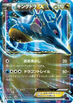 Kingdra ex