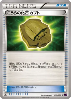 Dome Fossil Kabuto
