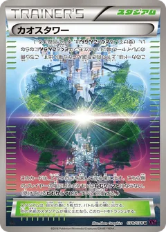 Chaos Tower