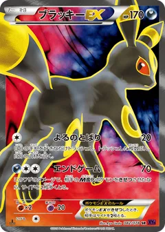 Umbreon ex