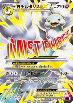 Mega Altaria ex