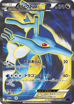 Kingdra ex