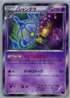 Chandelure