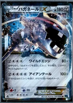 Steelix EX
