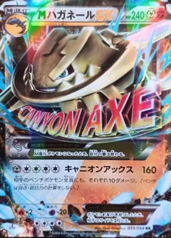 Mega Steelix EX
