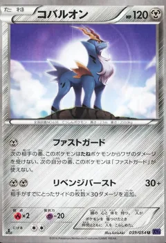 Cobalion