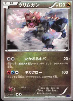 Druddigon