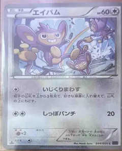 Aipom