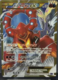 Volcanion EX