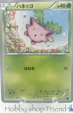 Hoppip
