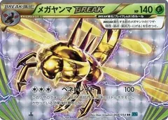 Yanmega BREAK