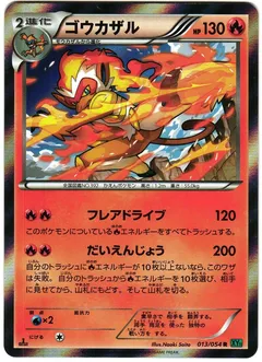 Infernape