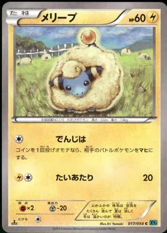 Mareep