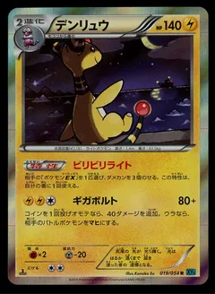 Ampharos