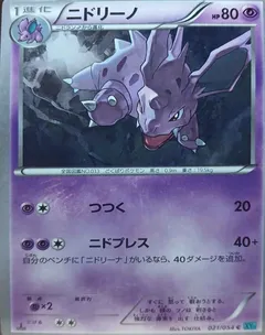 Nidorino