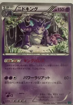 Nidoking