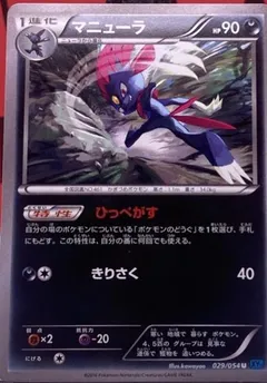 Weavile