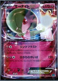 Gardevoir ex