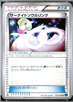 Gardevoir Spirit Link