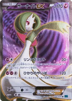 Gardevoir ex