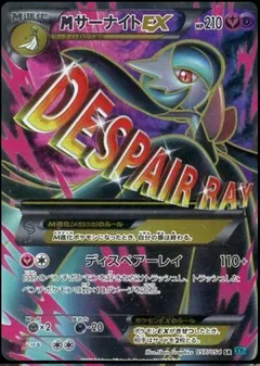 M Gardevoir ex