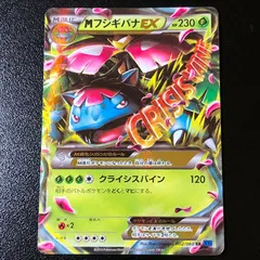 Mega Venusaur ex