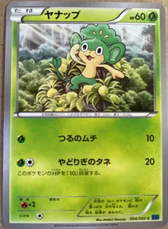 Pansage