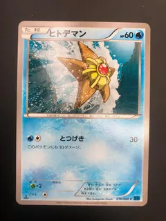 Staryu