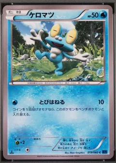 Froakie