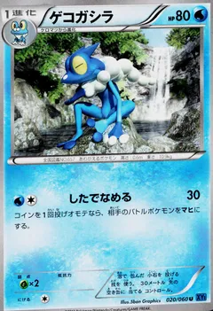 Frogadier