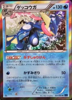 Greninja