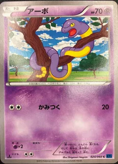 Ekans