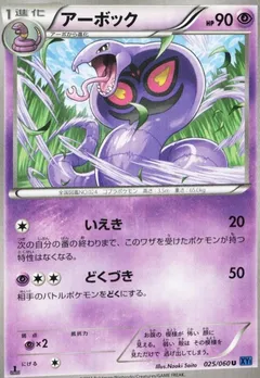 Arbok