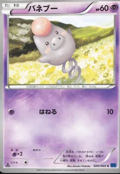 Spoink
