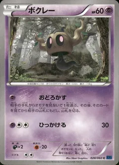 Phantump