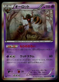 Trevenant