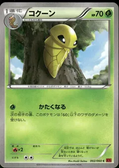 Kakuna