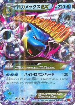 Mega Blastoise ex